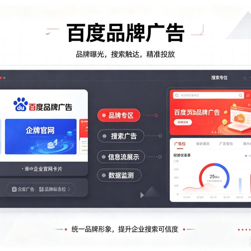 利州百度品牌广告